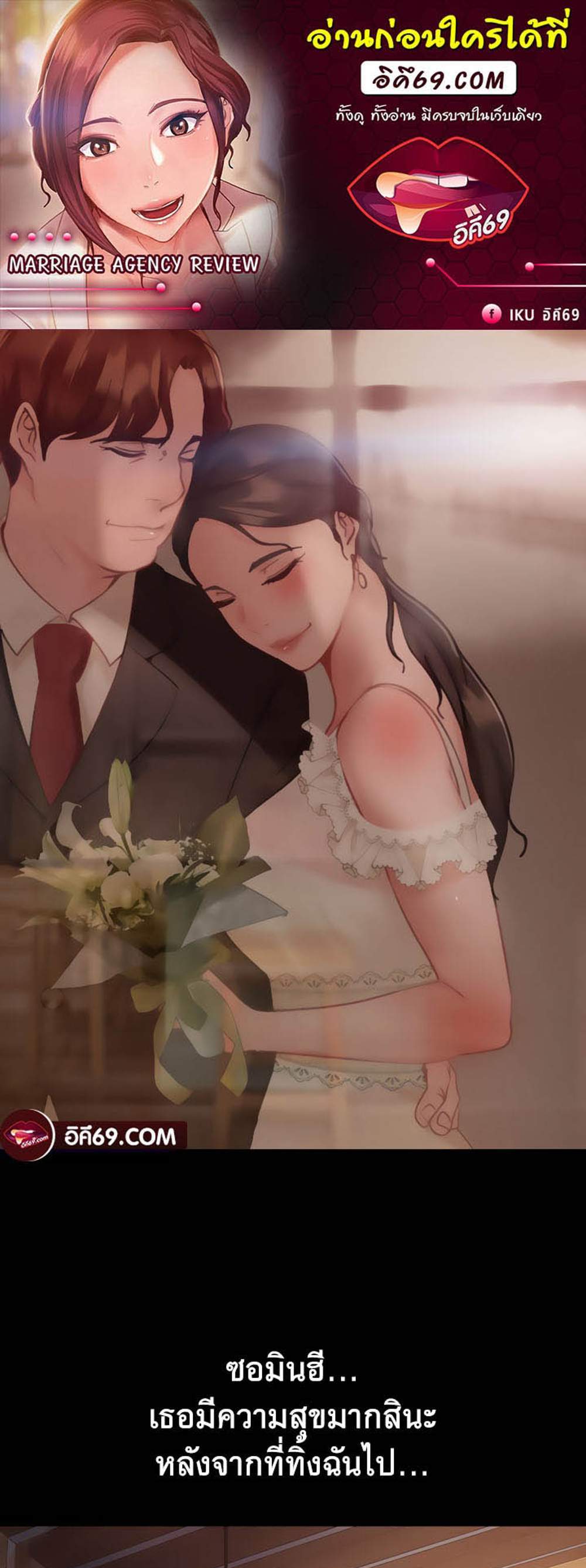 Marriage Agency Review แปลไทย