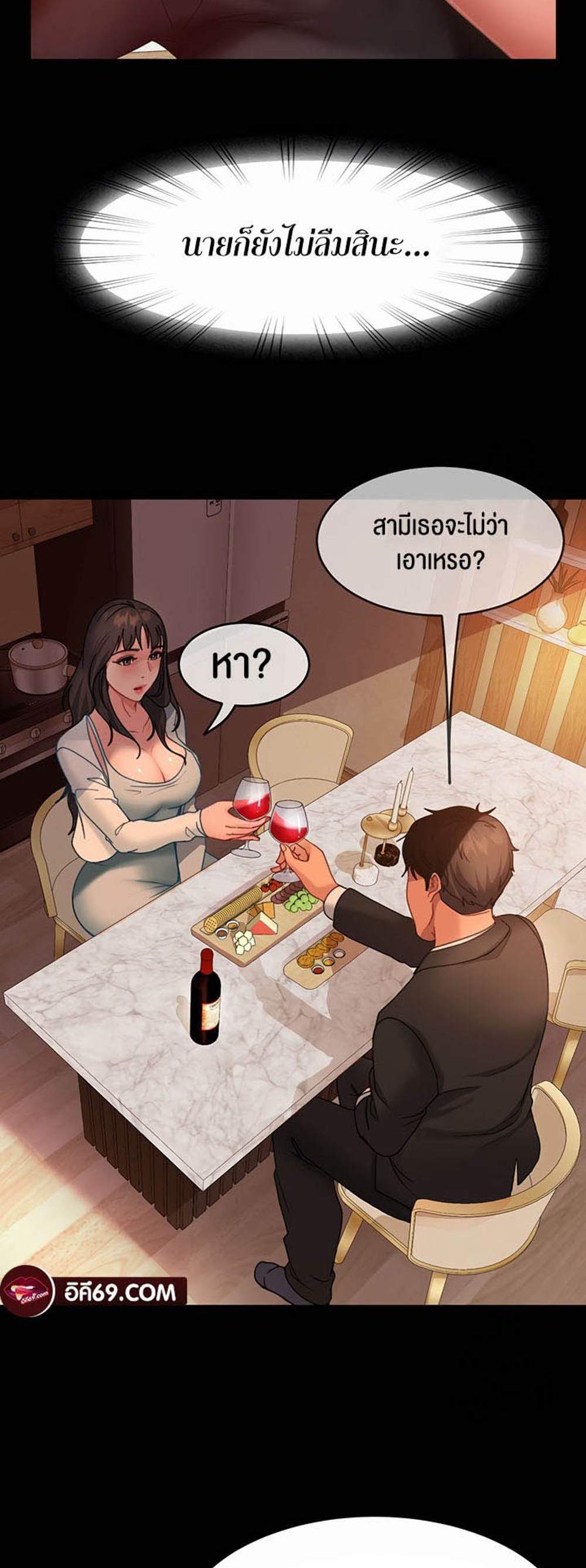 Marriage Agency Review แปลไทย