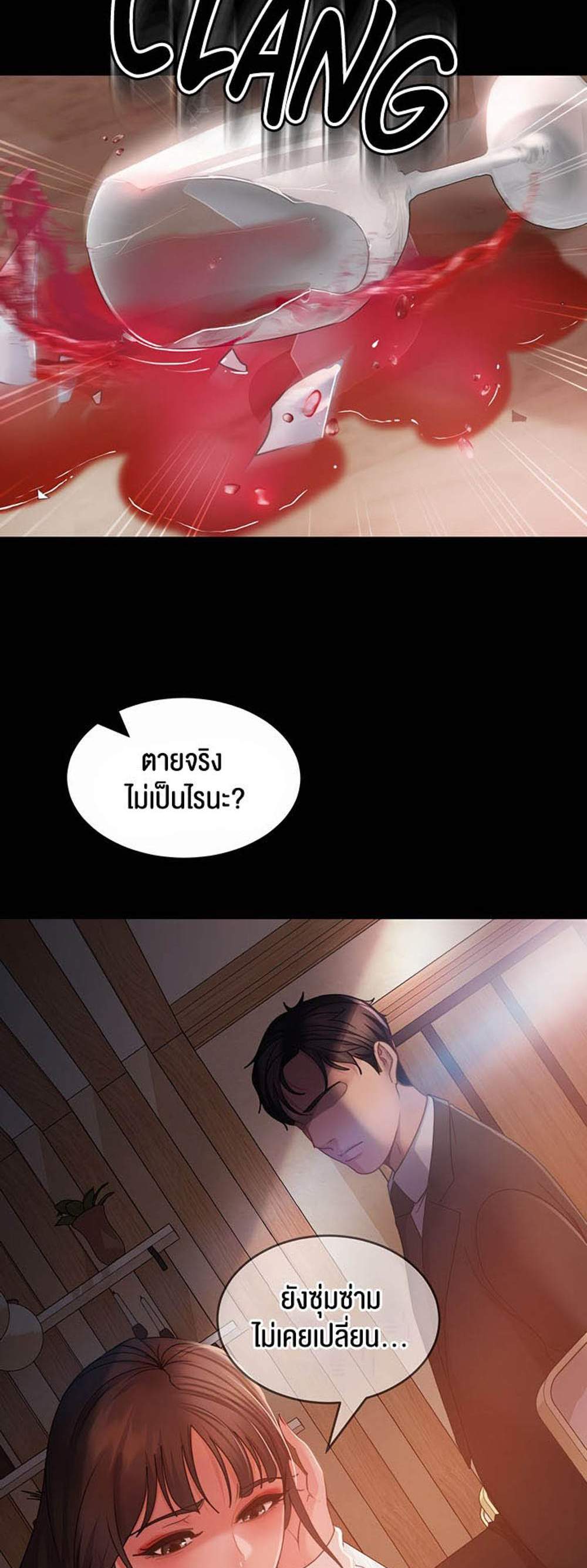 Marriage Agency Review แปลไทย