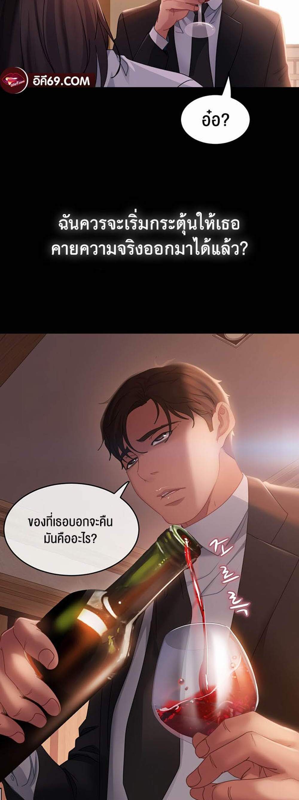 Marriage Agency Review แปลไทย