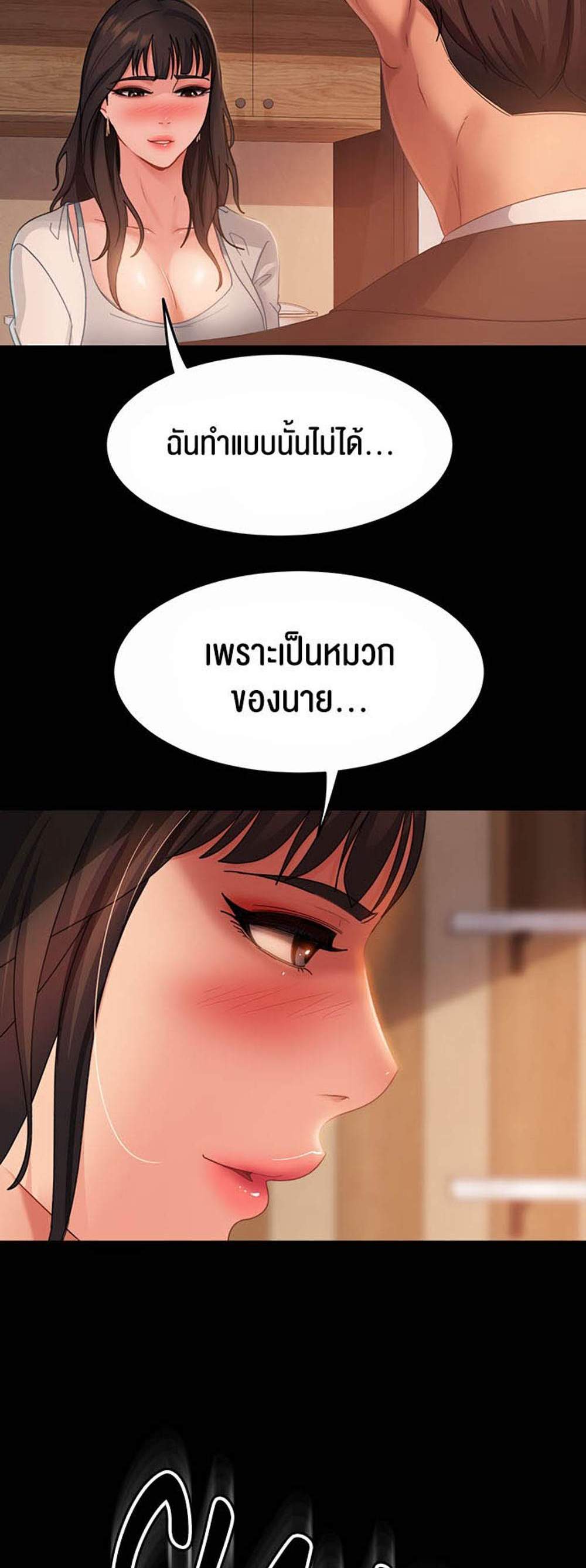 Marriage Agency Review แปลไทย