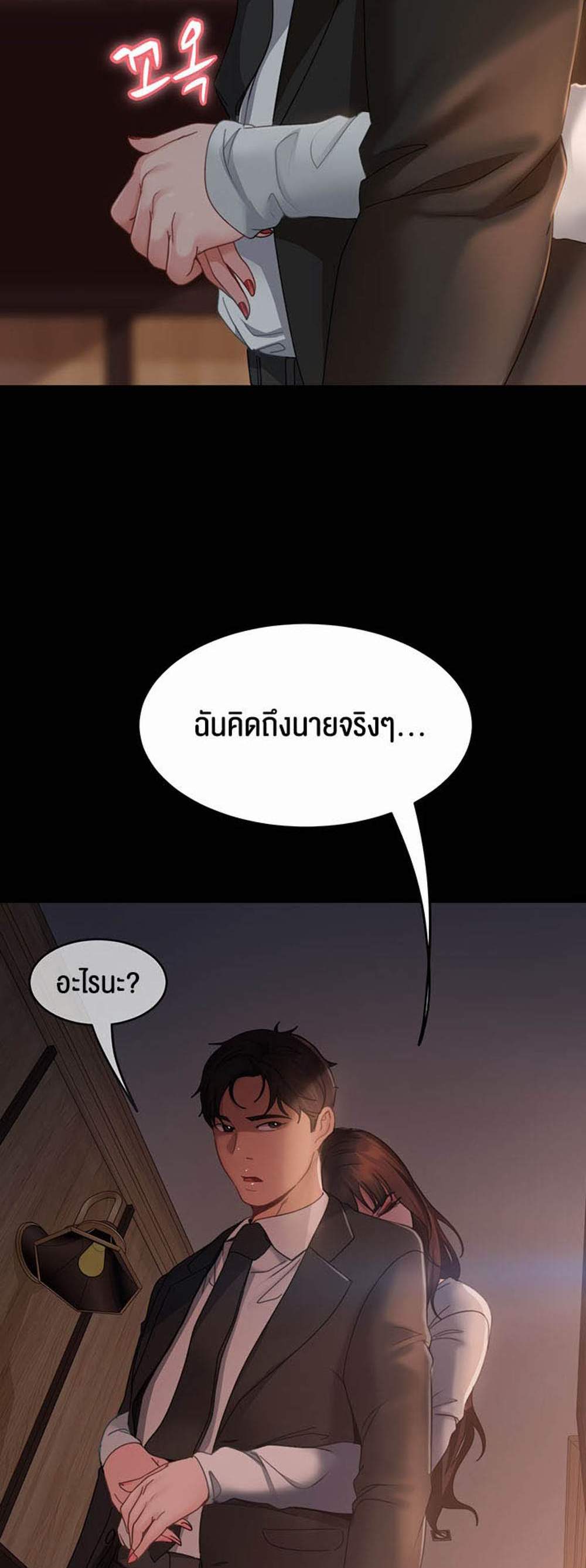 Marriage Agency Review แปลไทย