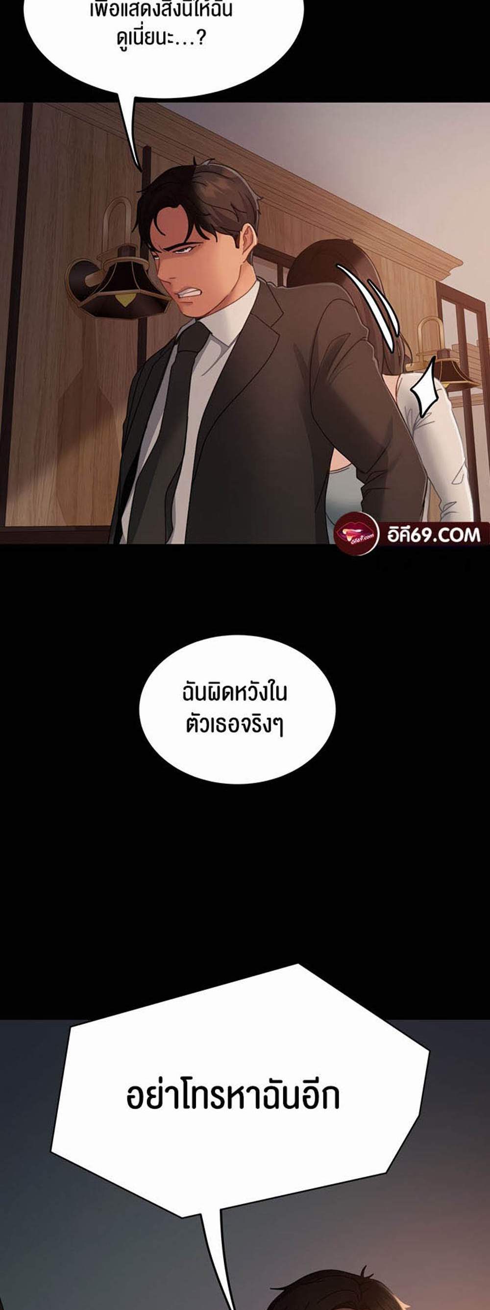 Marriage Agency Review แปลไทย