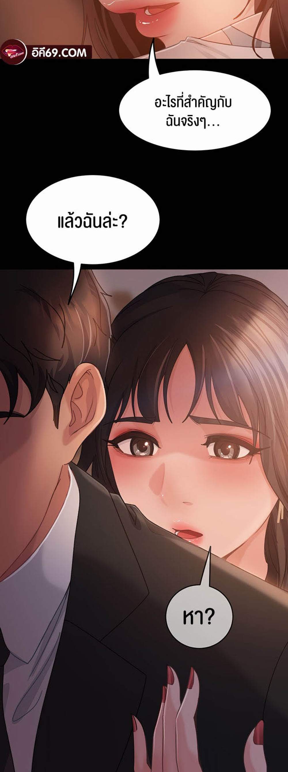 Marriage Agency Review แปลไทย