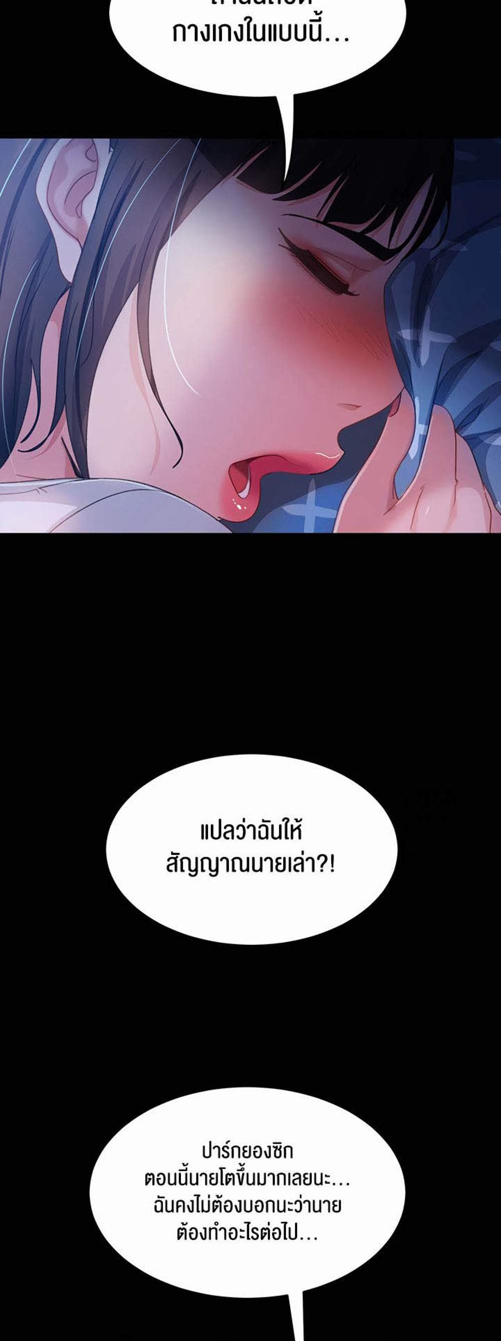 Marriage Agency Review แปลไทย