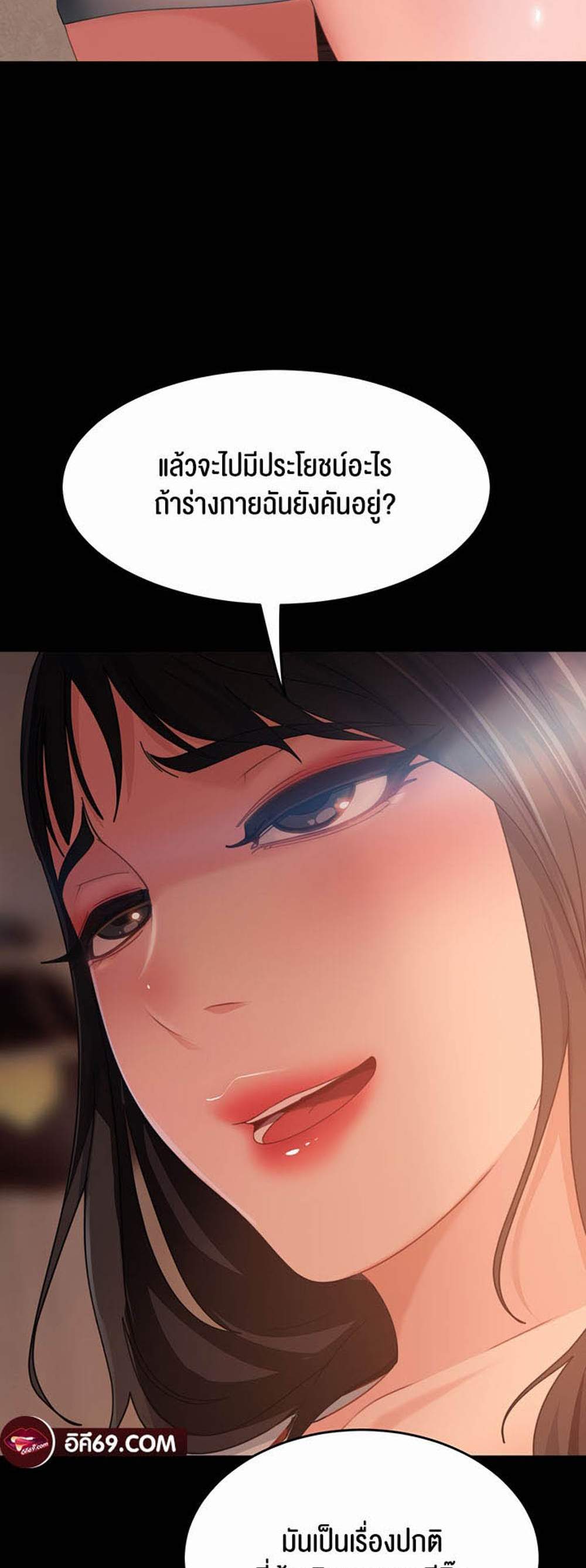 Marriage Agency Review แปลไทย