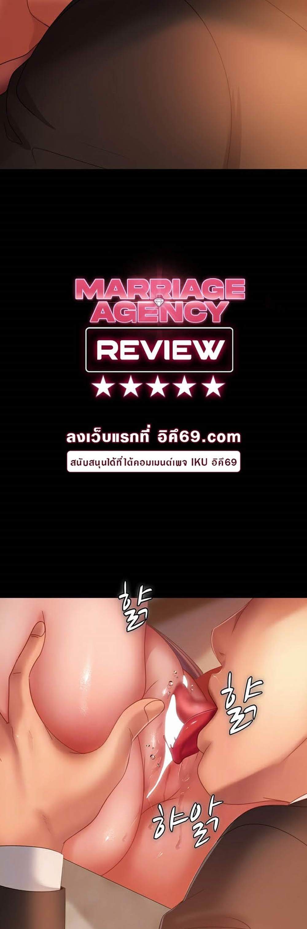 Marriage Agency Review แปลไทย