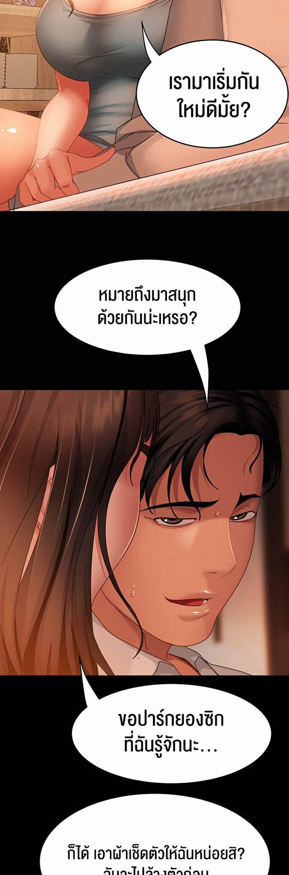 Marriage Agency Review แปลไทย
