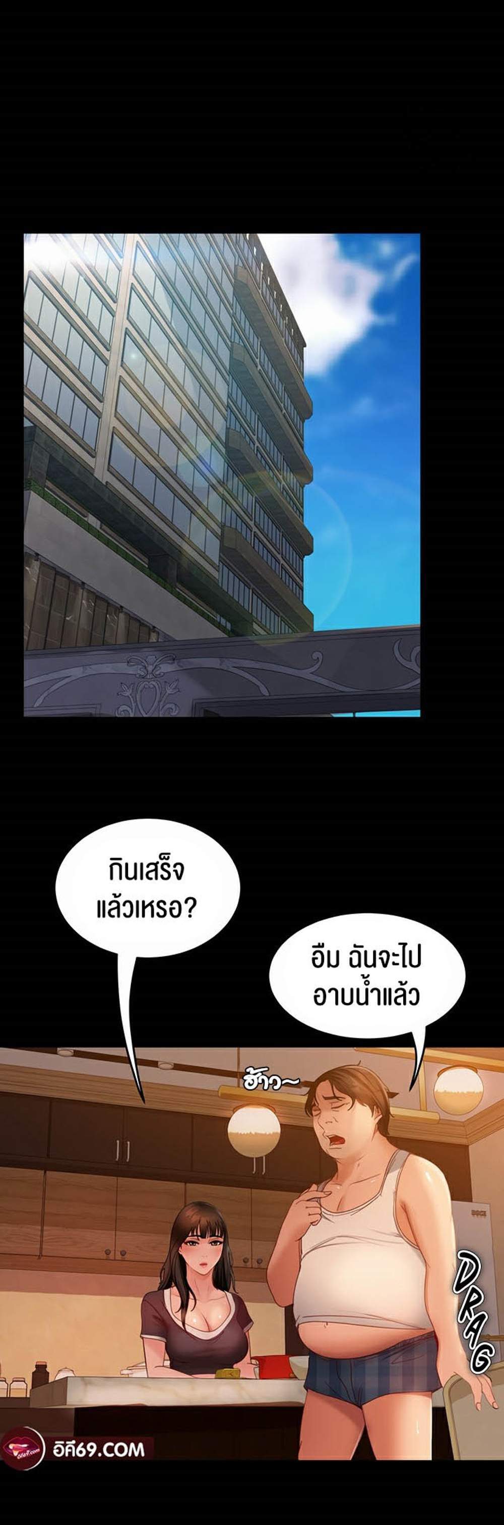 Marriage Agency Review แปลไทย