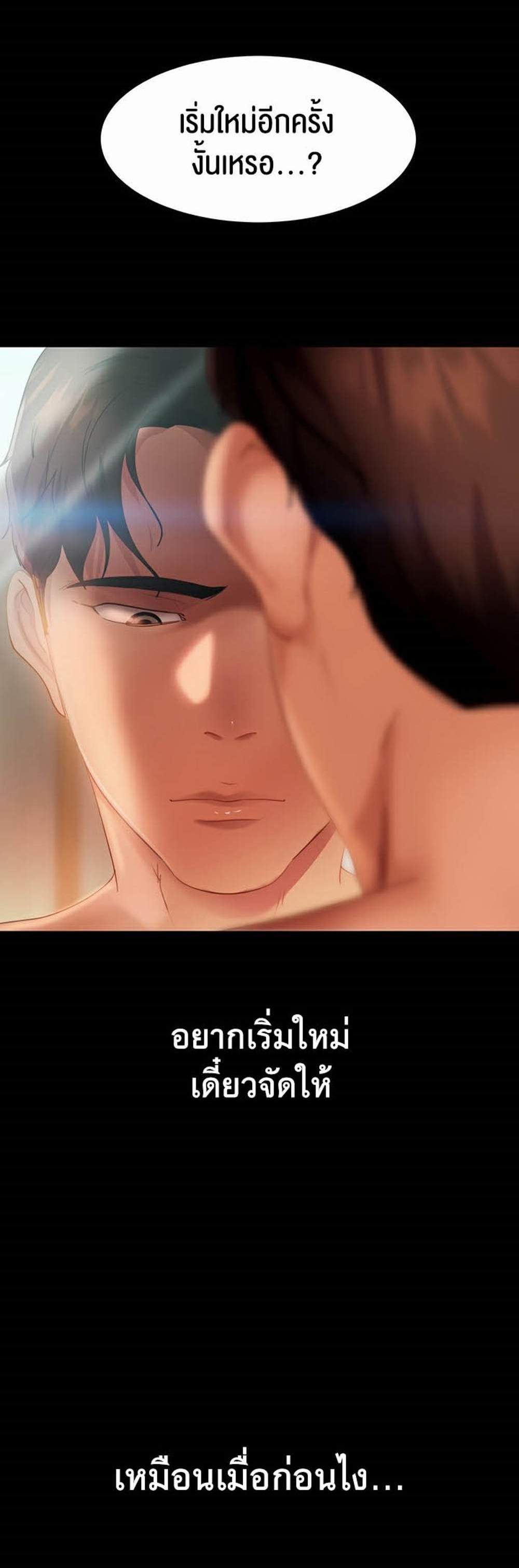 Marriage Agency Review แปลไทย