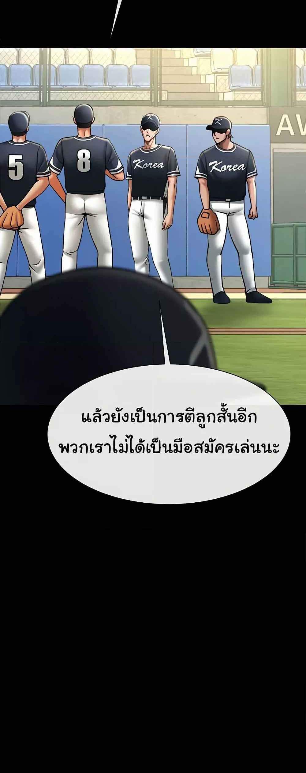 The Cheat Code Hitter Fucks Them All แปลไทย