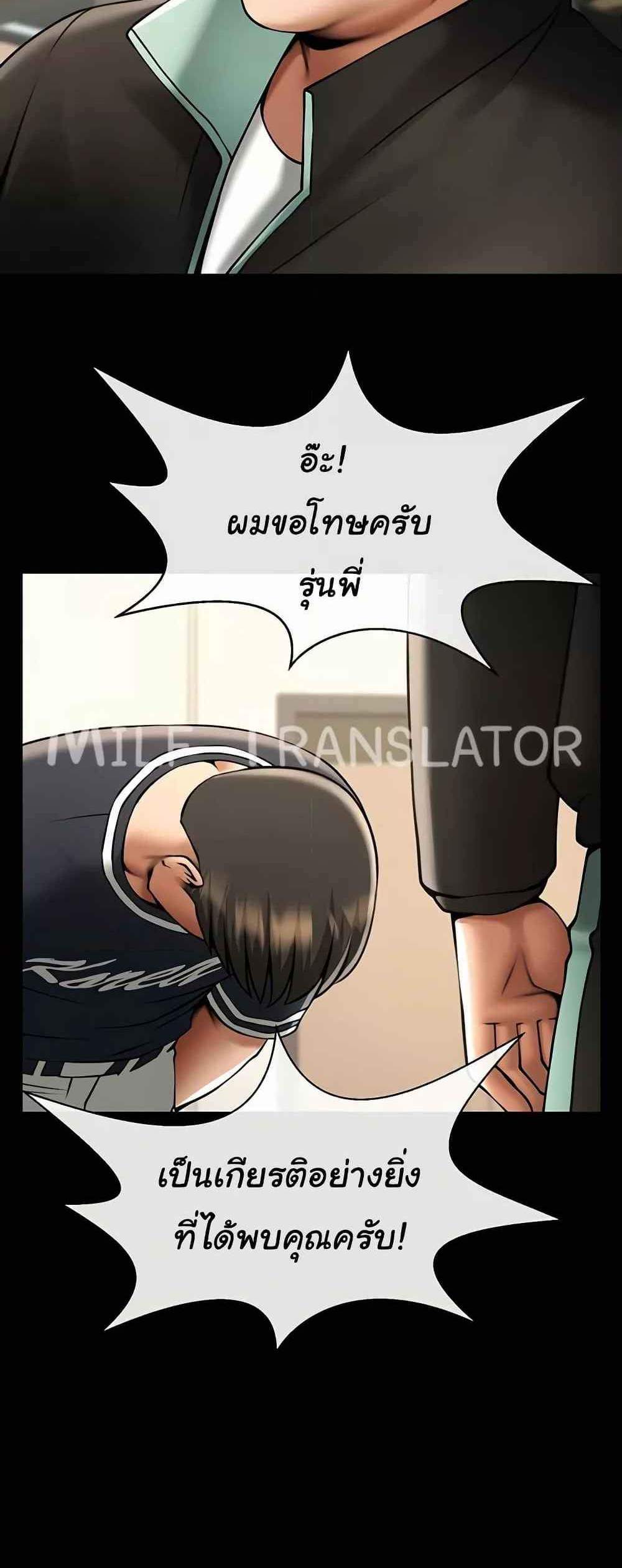 The Cheat Code Hitter Fucks Them All แปลไทย