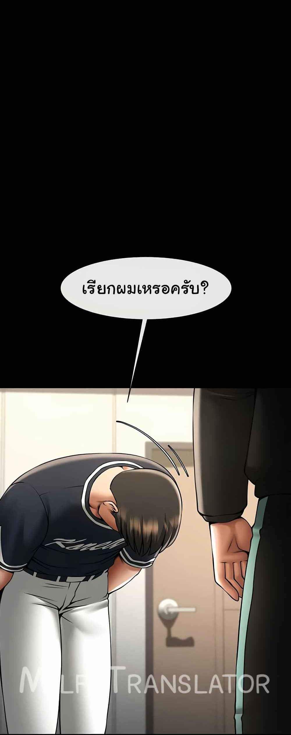 The Cheat Code Hitter Fucks Them All แปลไทย