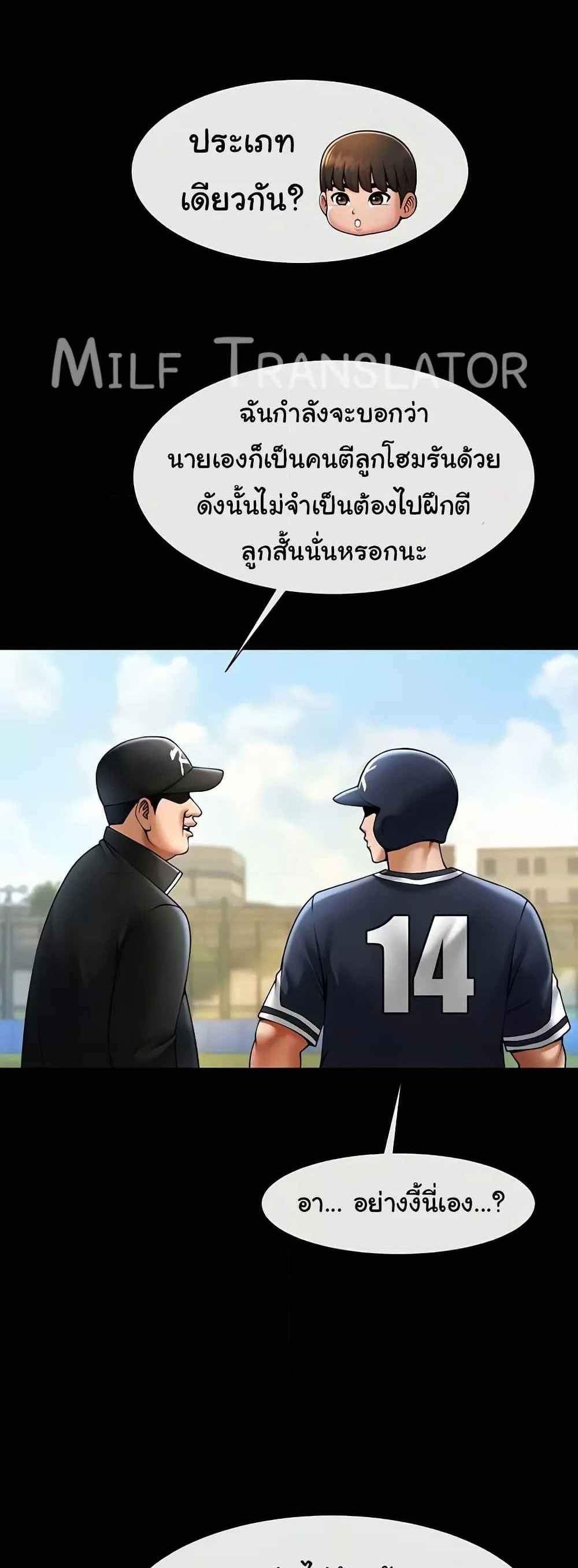 The Cheat Code Hitter Fucks Them All แปลไทย