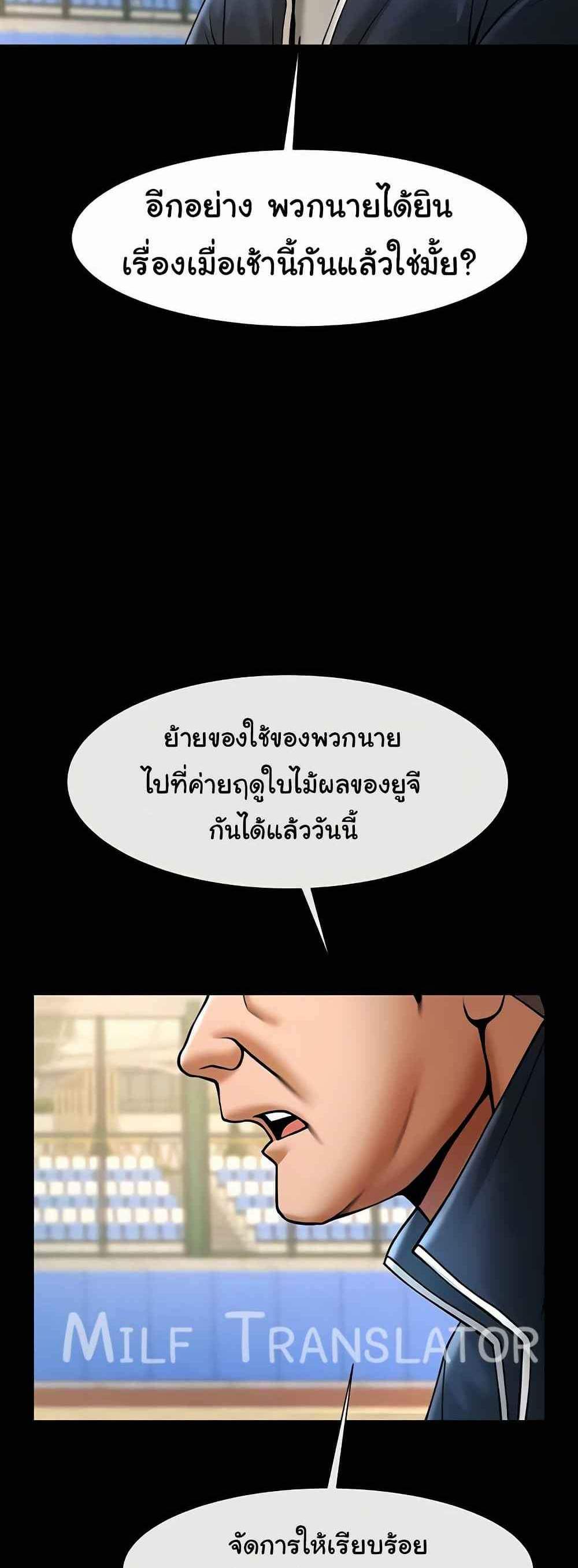 The Cheat Code Hitter Fucks Them All แปลไทย