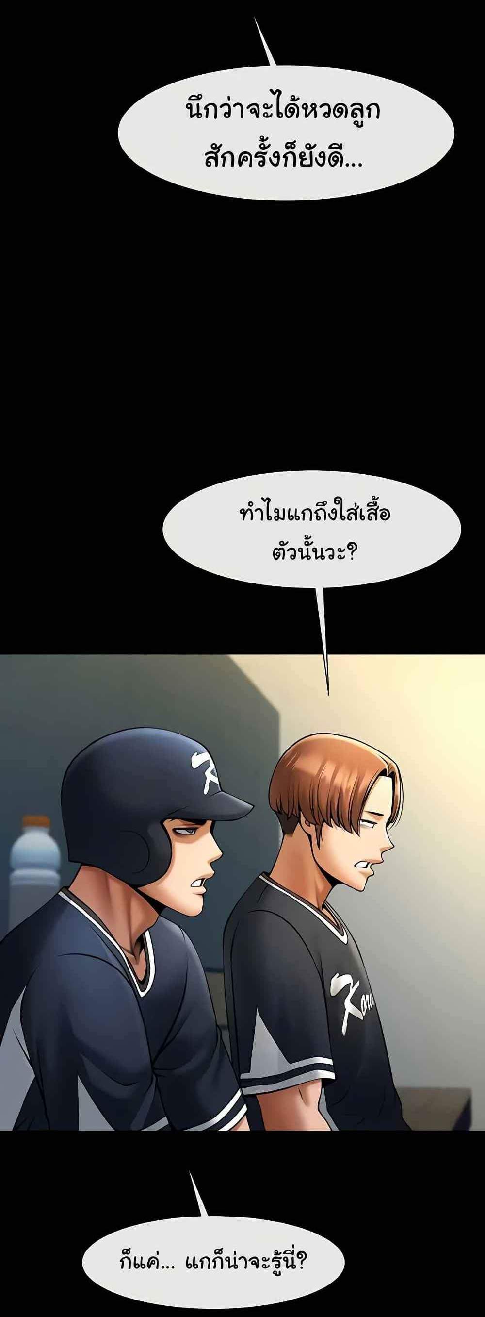 The Cheat Code Hitter Fucks Them All แปลไทย