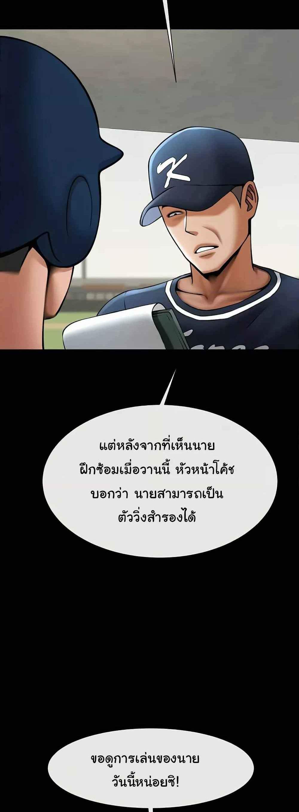 The Cheat Code Hitter Fucks Them All แปลไทย