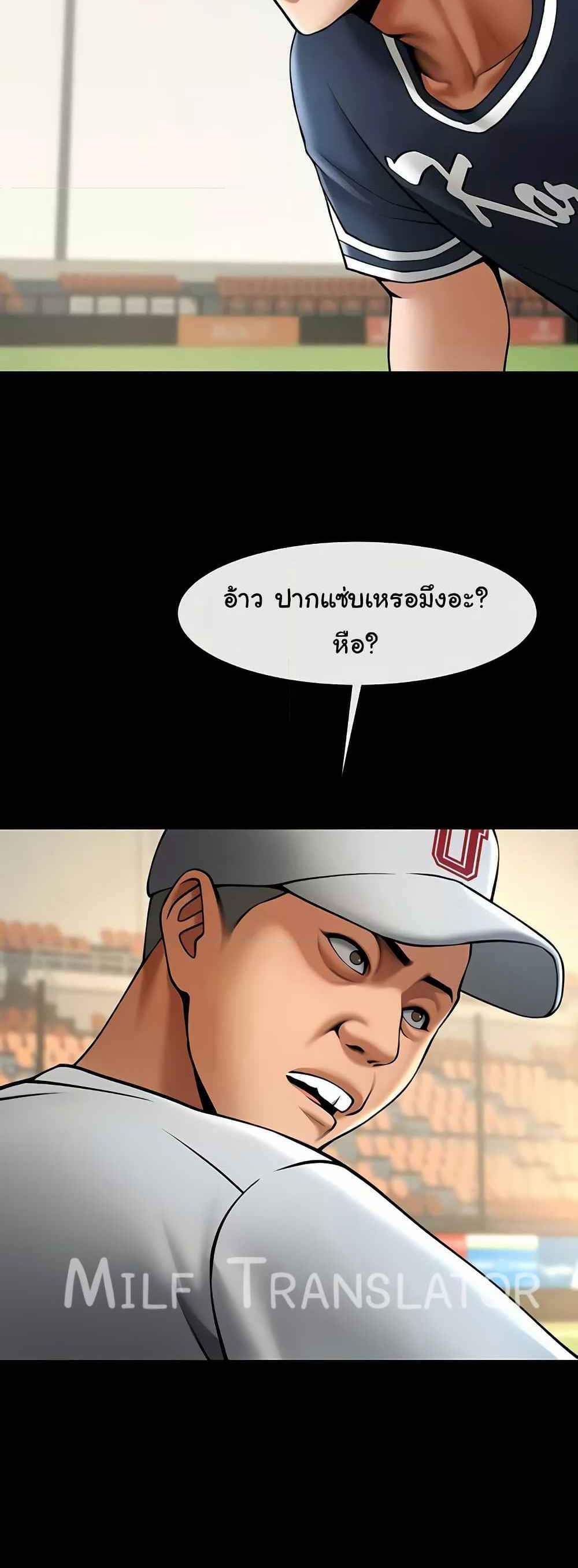 The Cheat Code Hitter Fucks Them All แปลไทย