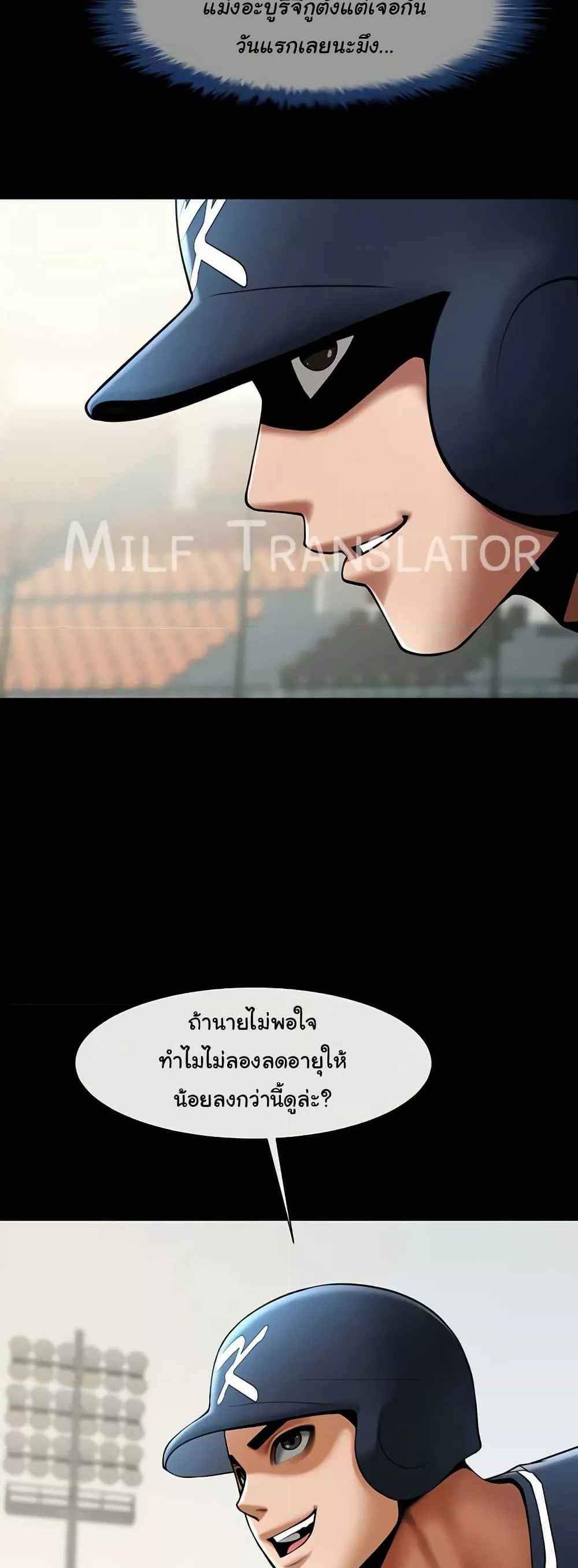 The Cheat Code Hitter Fucks Them All แปลไทย