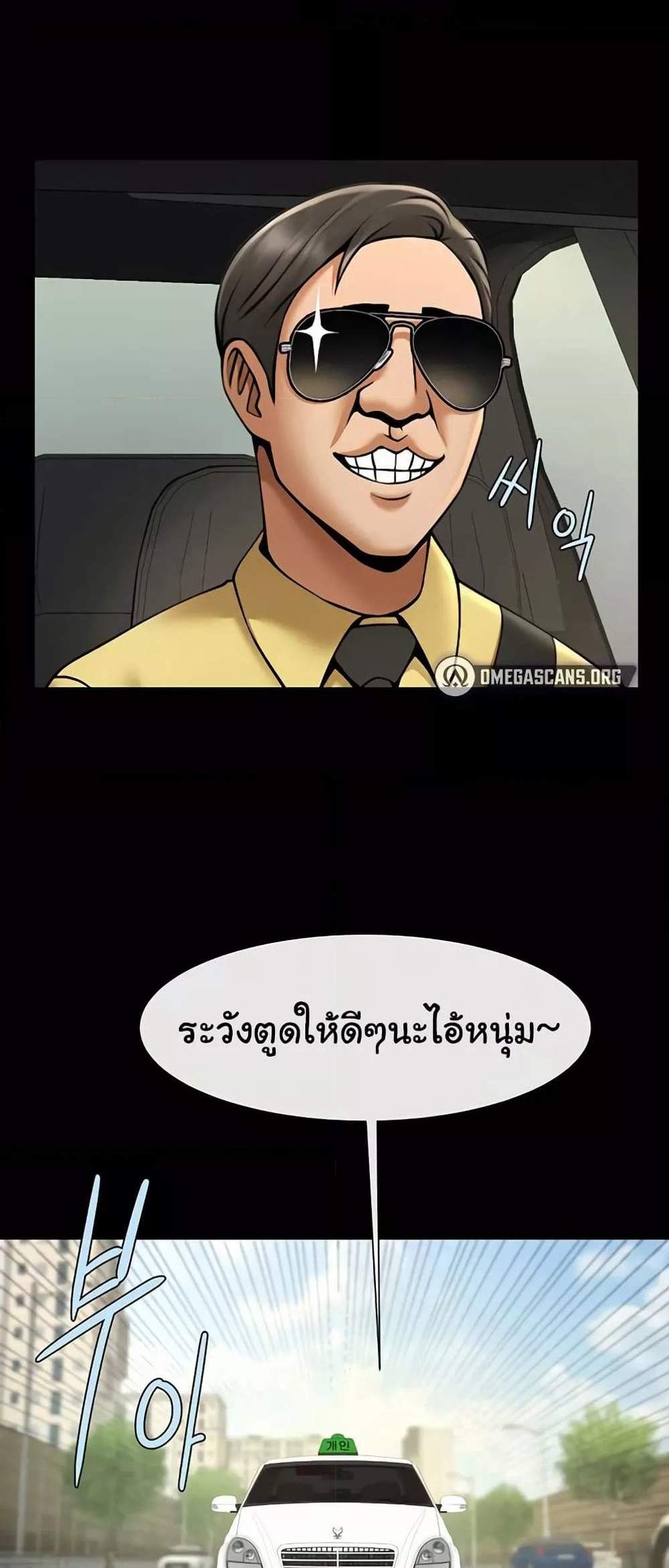 The Cheat Code Hitter Fucks Them All แปลไทย