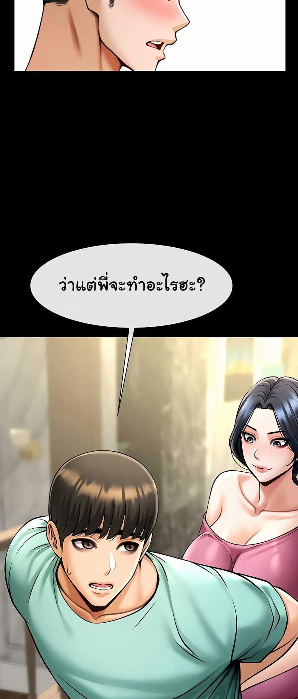 The Cheat Code Hitter Fucks Them All แปลไทย