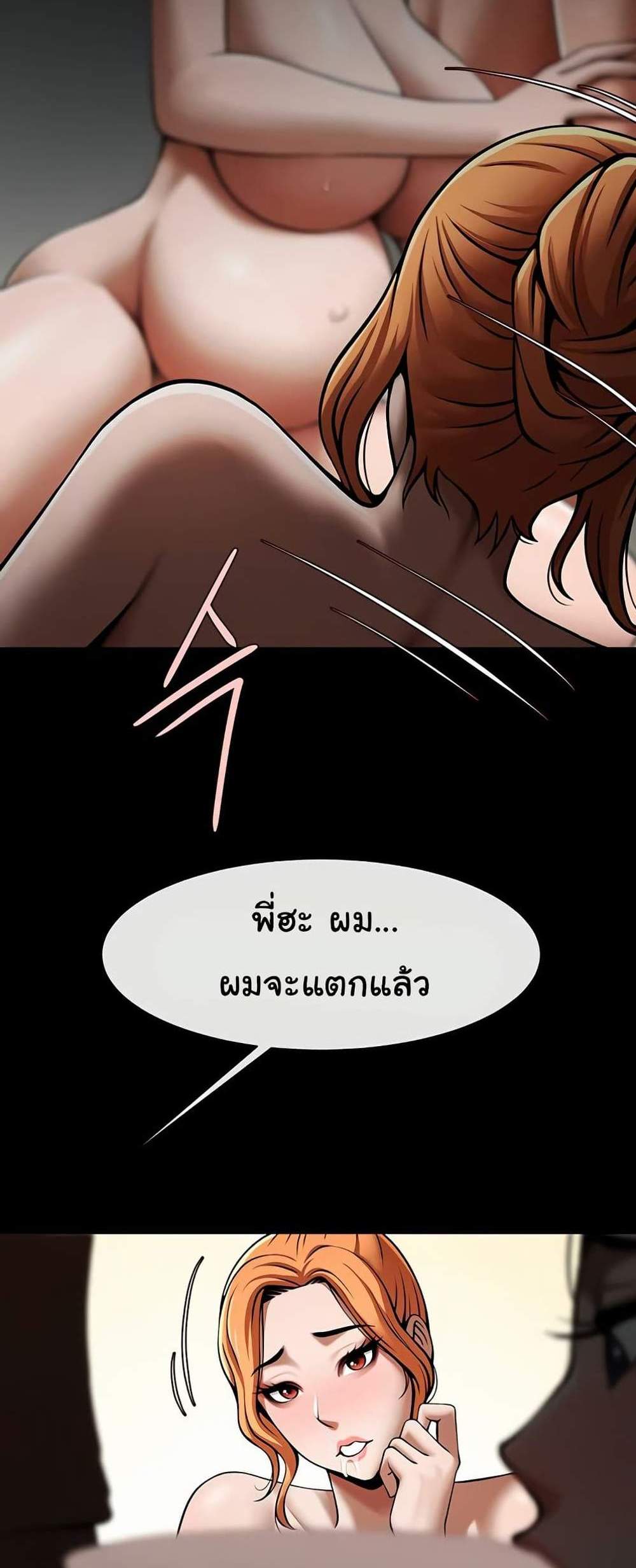 The Cheat Code Hitter Fucks Them All แปลไทย