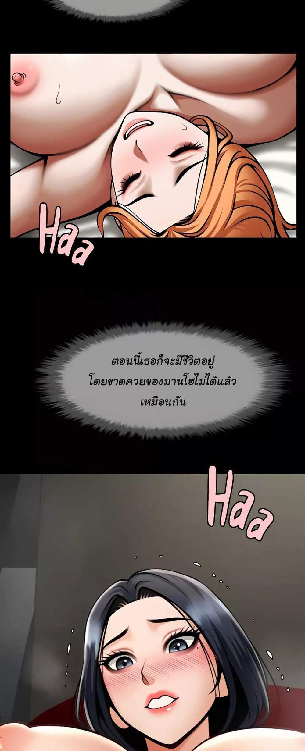 The Cheat Code Hitter Fucks Them All แปลไทย