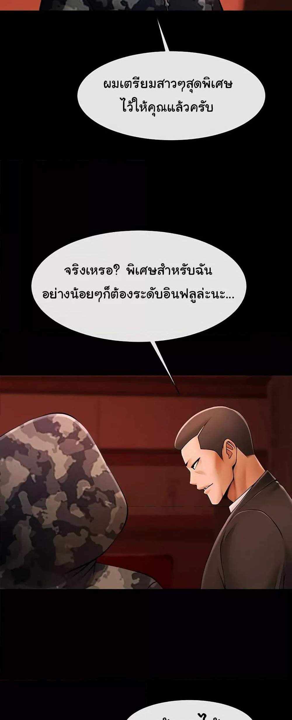 The Cheat Code Hitter Fucks Them All แปลไทย