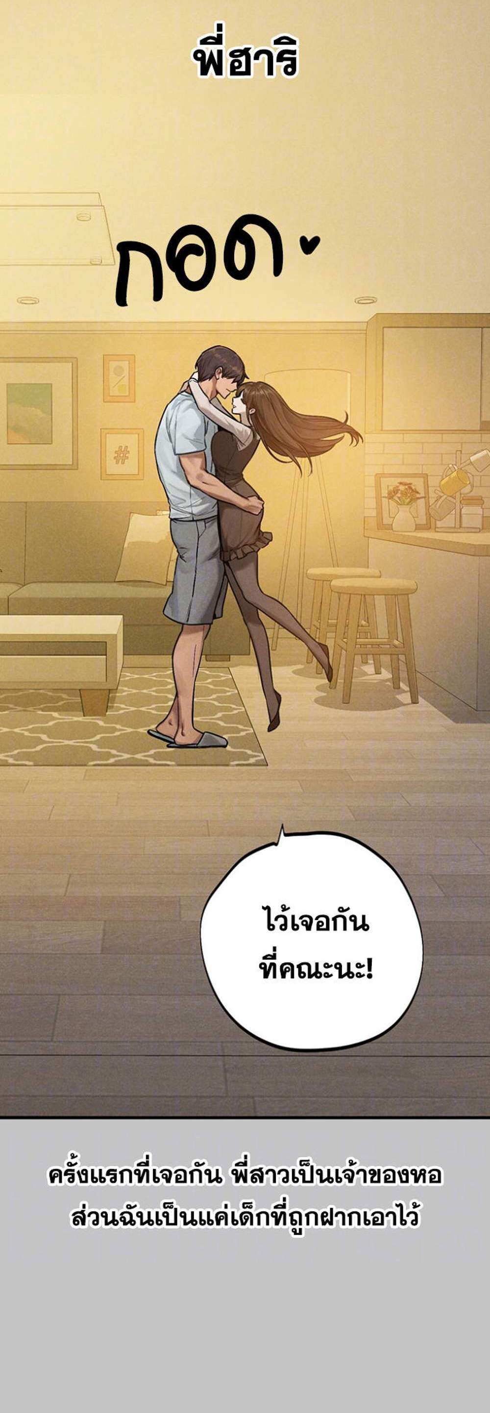 My Landlady Noona After Story แปลไทย