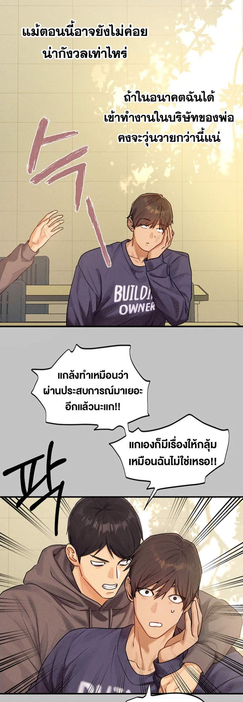 My Landlady Noona After Story แปลไทย