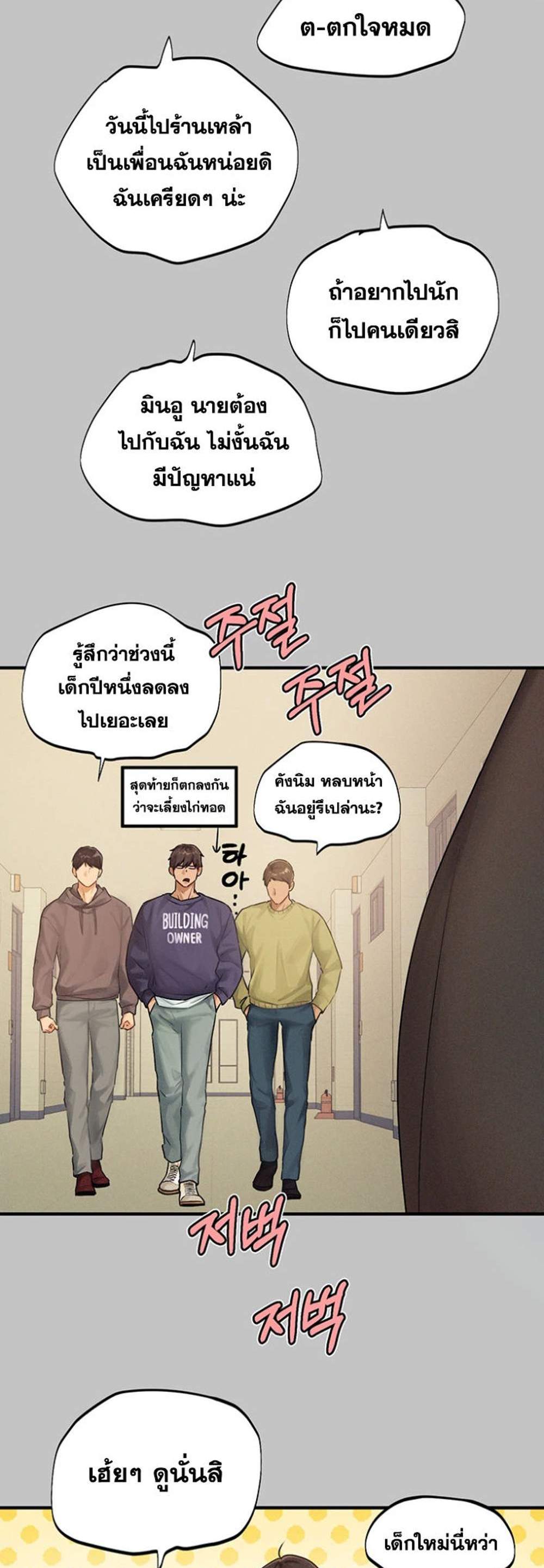My Landlady Noona After Story แปลไทย