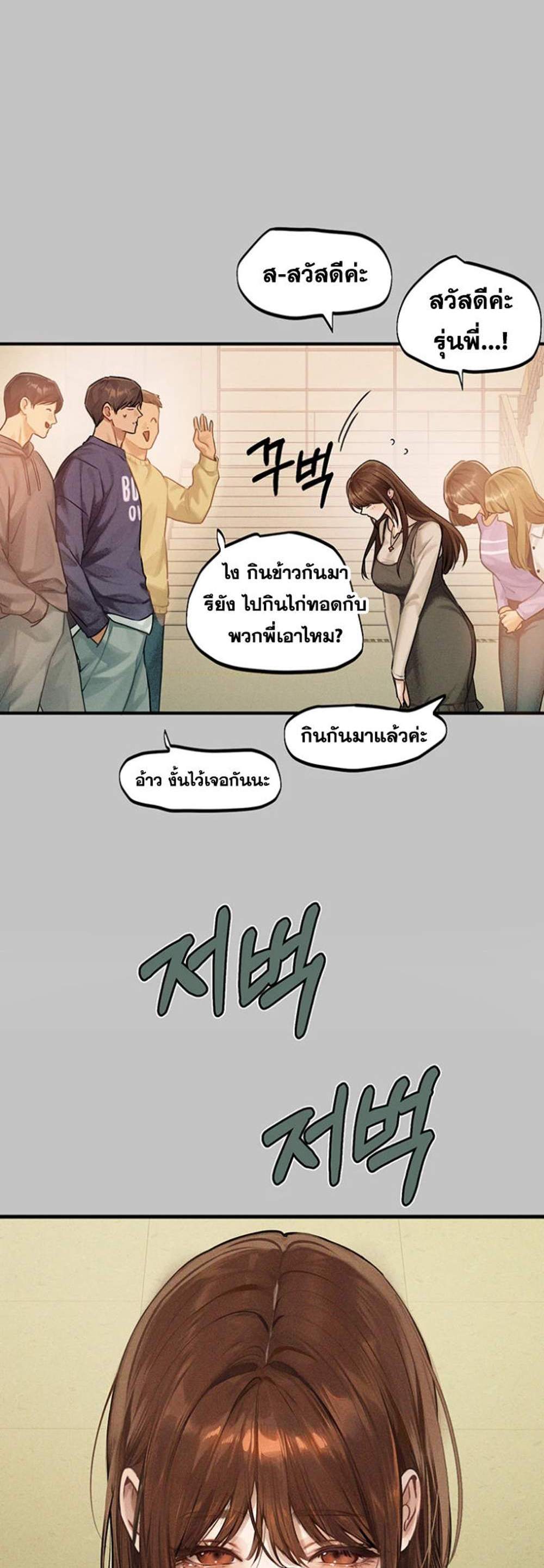 My Landlady Noona After Story แปลไทย