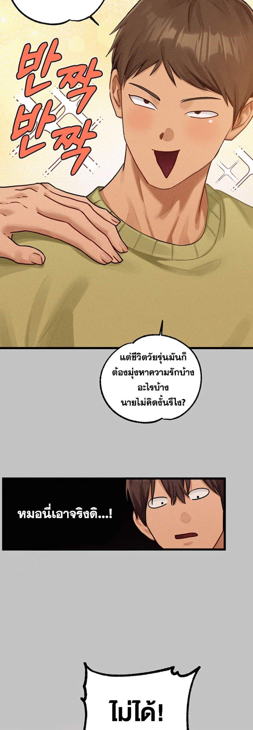 My Landlady Noona After Story แปลไทย