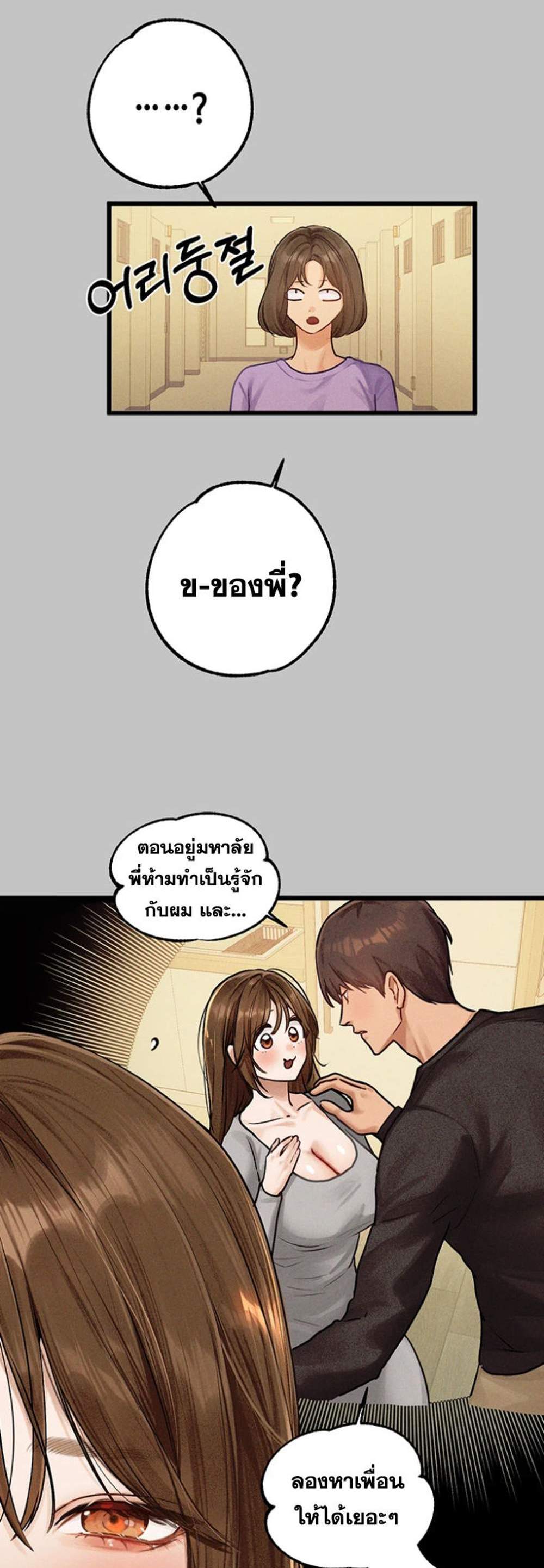 My Landlady Noona After Story แปลไทย