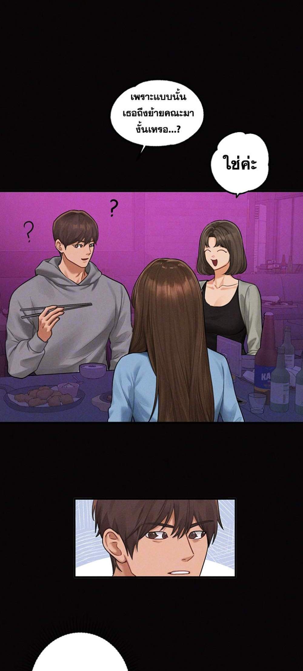 My Landlady Noona After Story แปลไทย