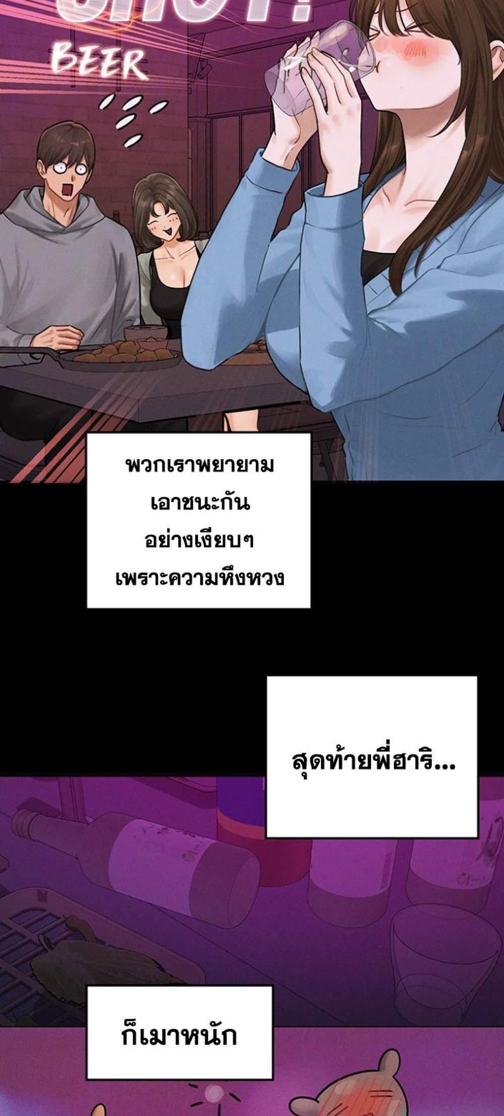 My Landlady Noona After Story แปลไทย