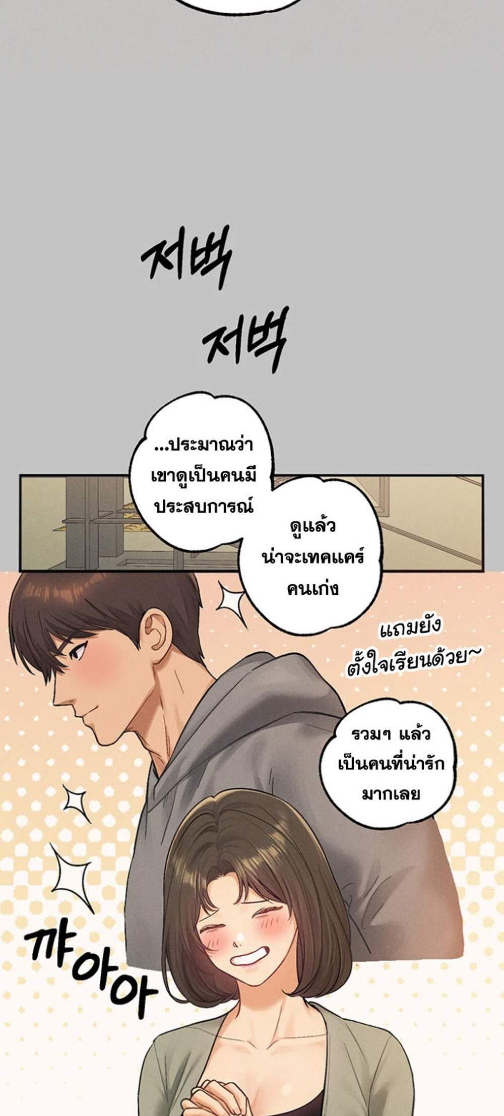 My Landlady Noona After Story แปลไทย