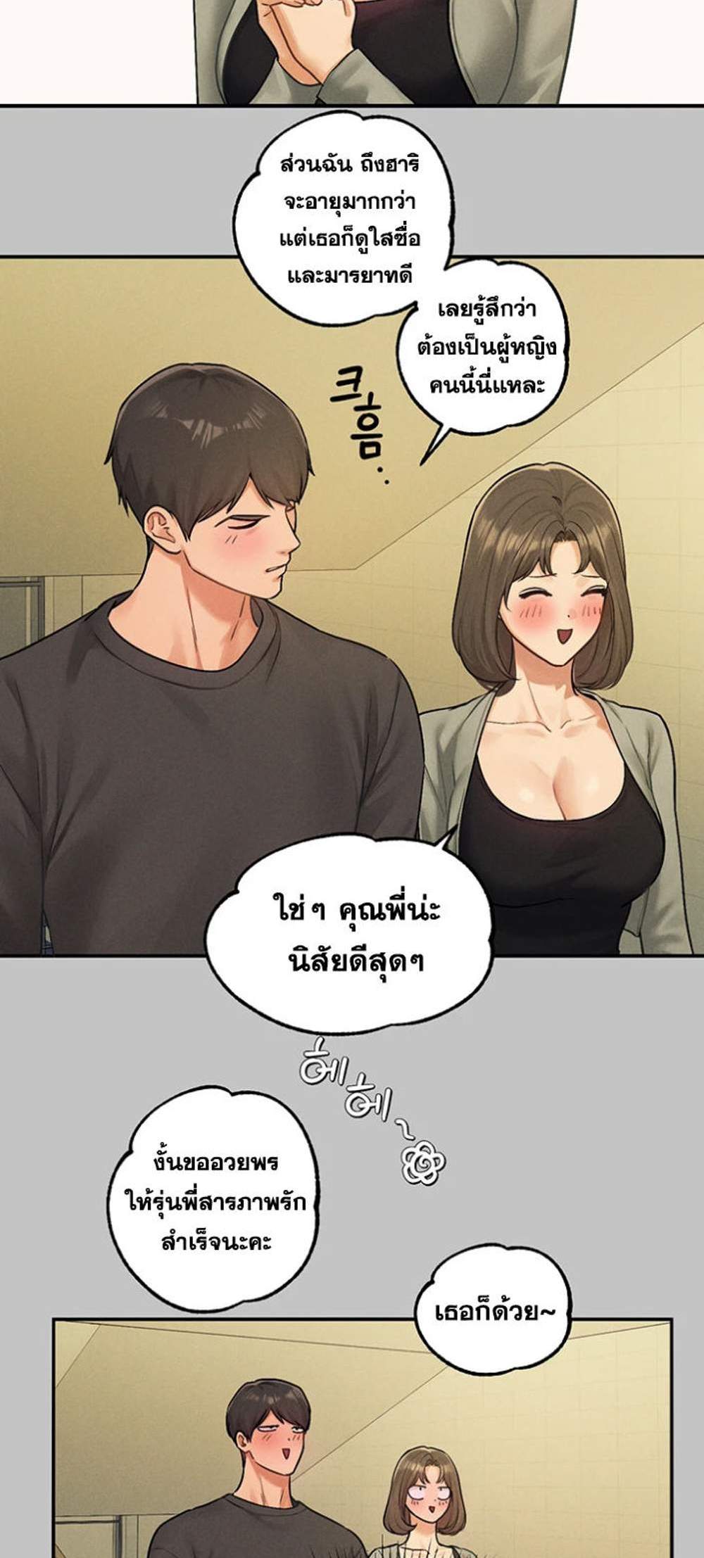 My Landlady Noona After Story แปลไทย