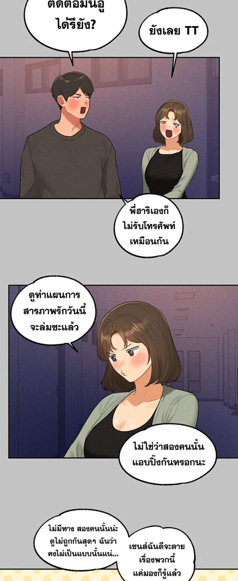 My Landlady Noona After Story แปลไทย