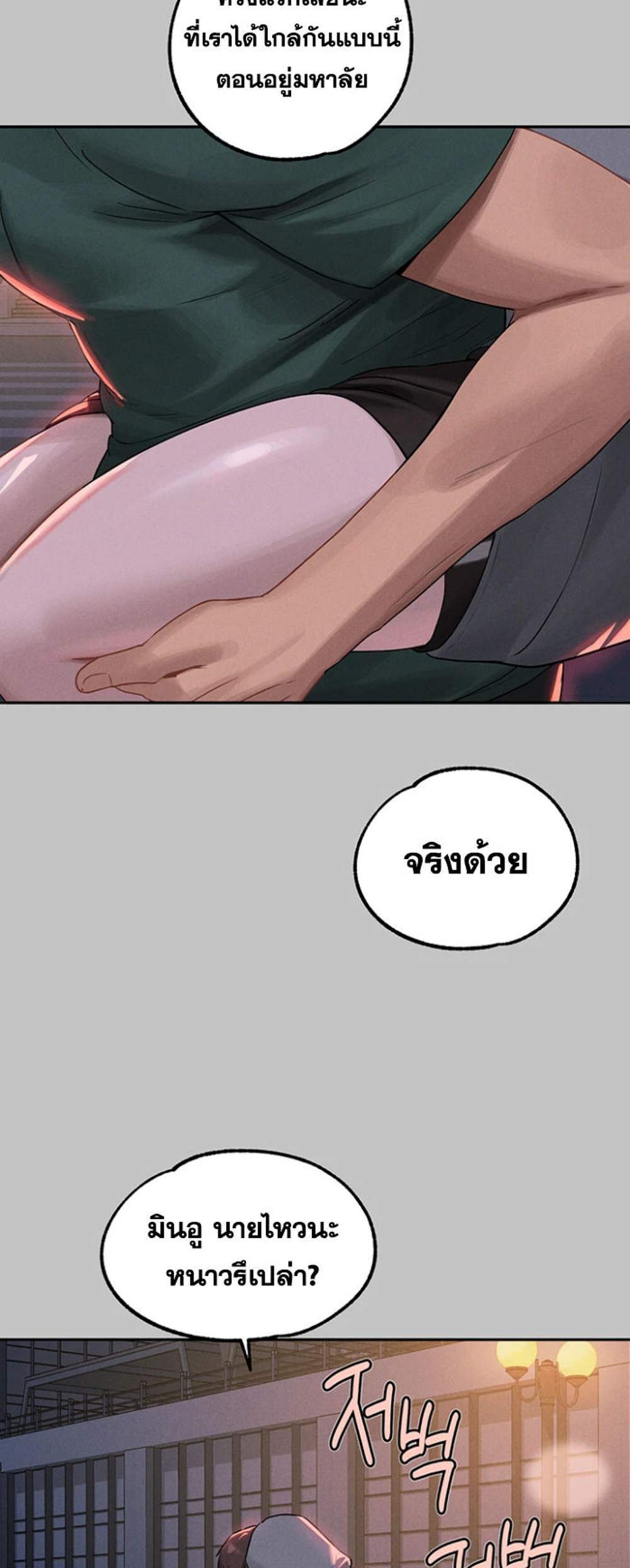 My Landlady Noona After Story แปลไทย