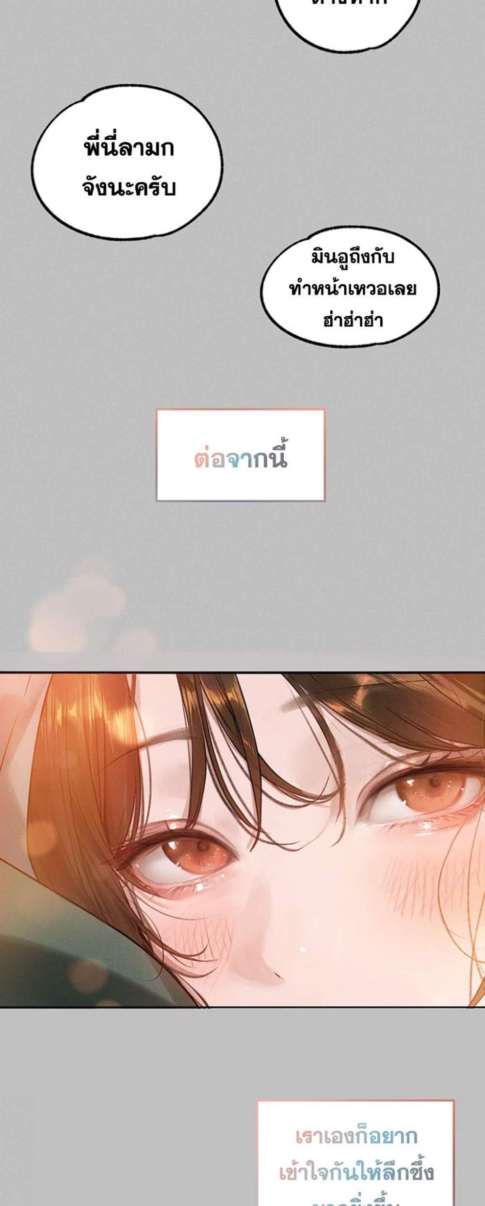 My Landlady Noona After Story แปลไทย
