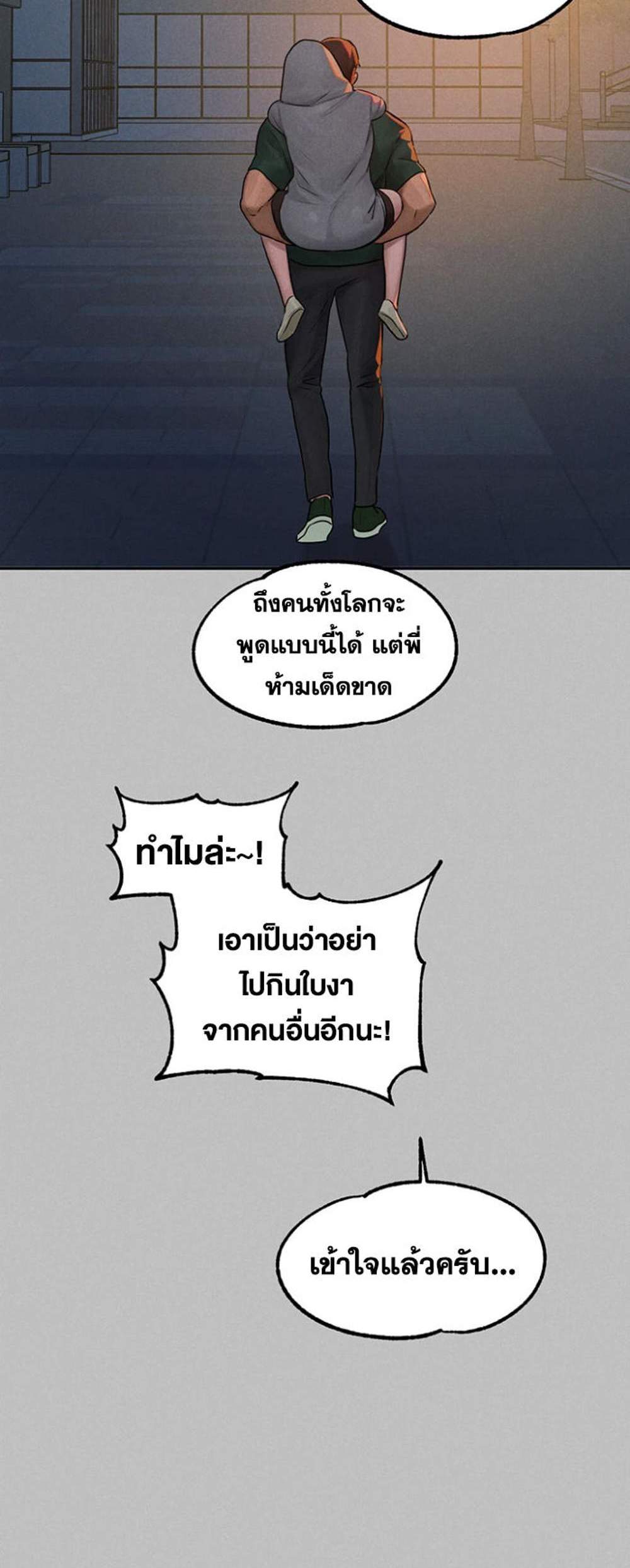 My Landlady Noona After Story แปลไทย