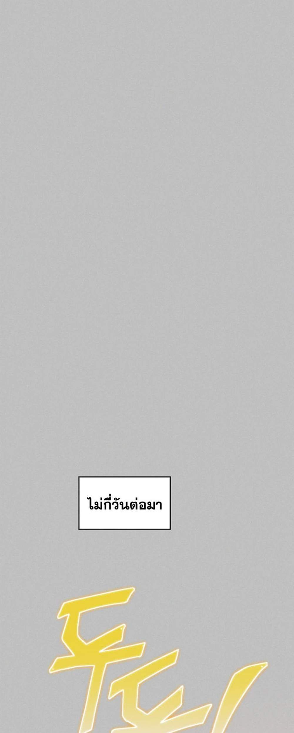 My Landlady Noona After Story แปลไทย