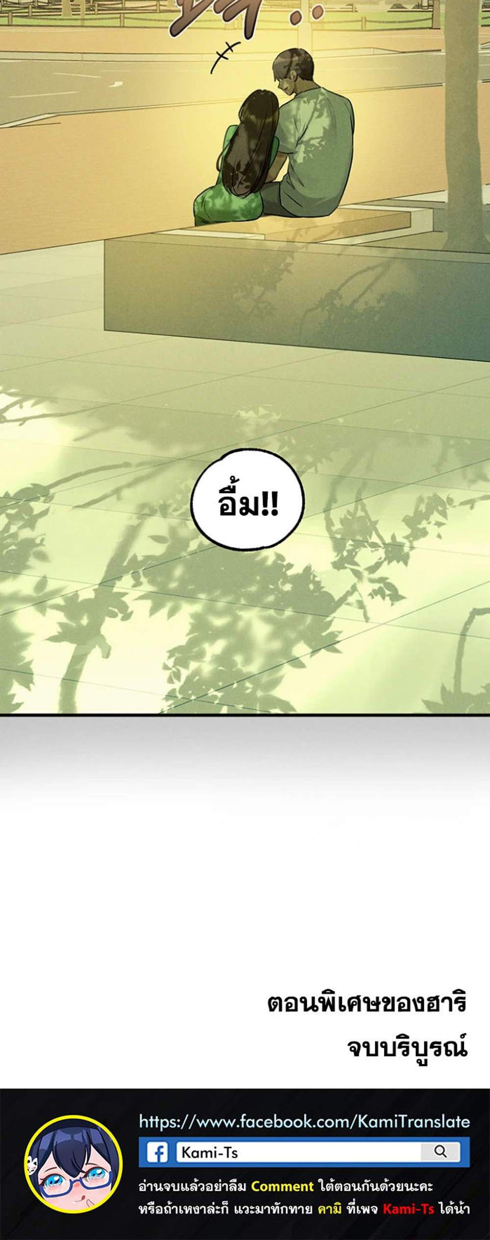 My Landlady Noona After Story แปลไทย