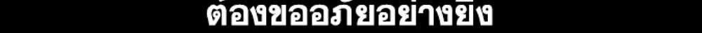 My Landlady Noona After Story แปลไทย