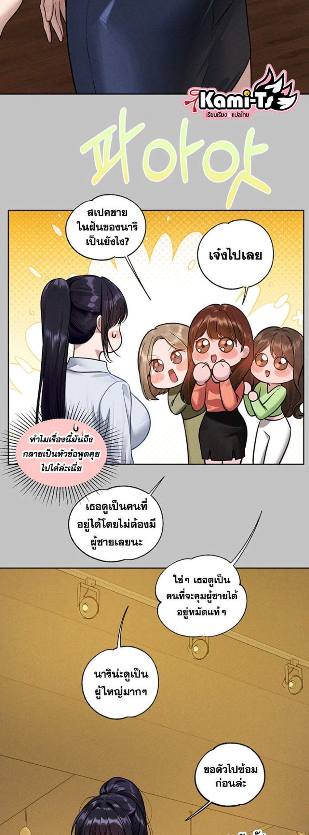 My Landlady Noona After Story แปลไทย