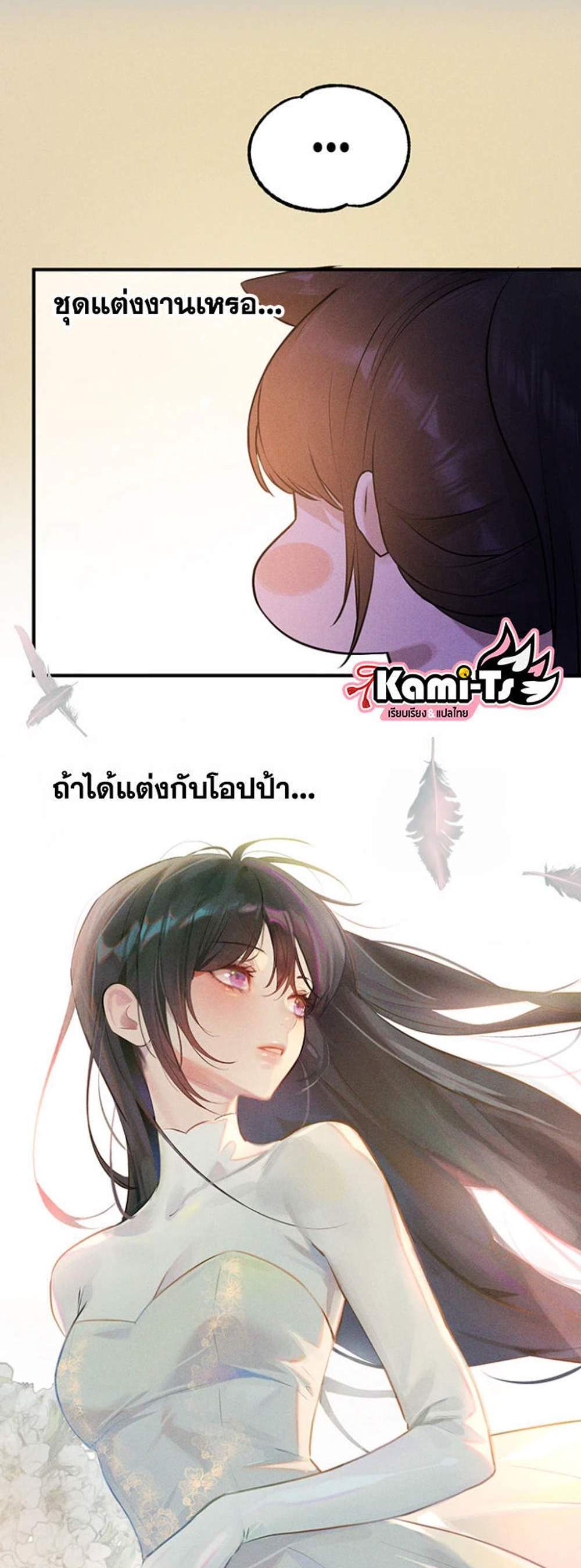 My Landlady Noona After Story แปลไทย