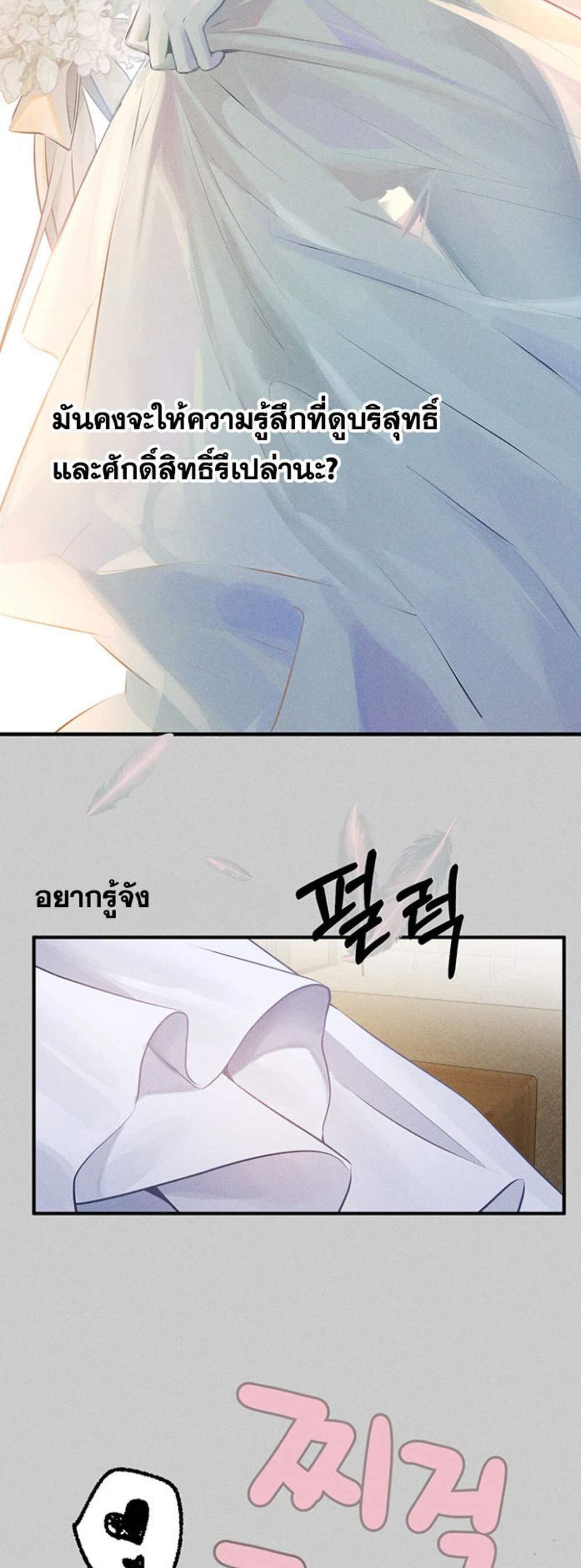 My Landlady Noona After Story แปลไทย