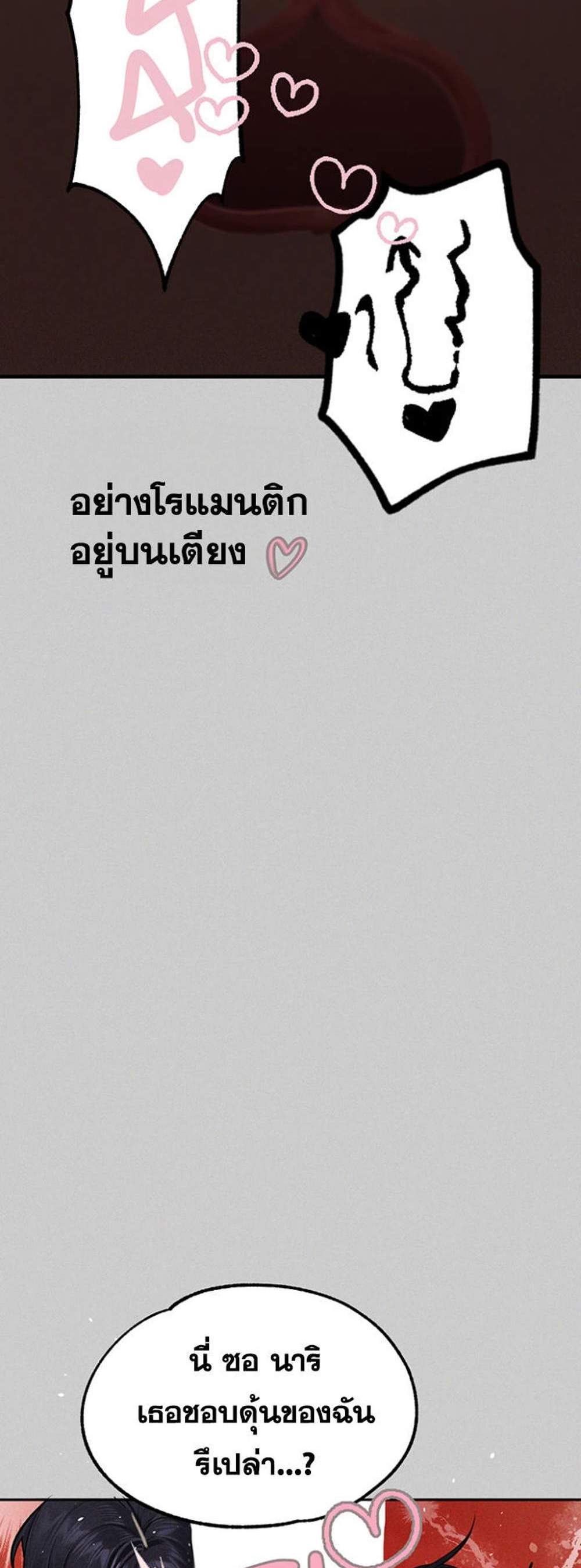 My Landlady Noona After Story แปลไทย