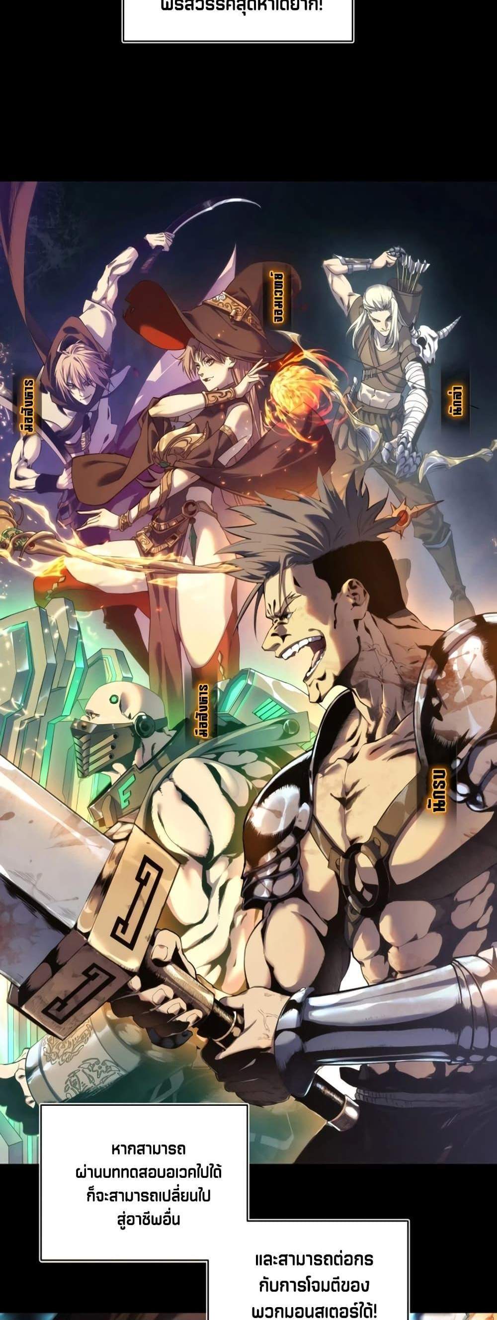 My Passive Skills Are Invincible จุติอีกครั้ง พร้อมสกิลติดตัวไร้เทียมทาน แปลไทย